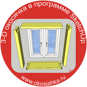 проектирование окосячки
